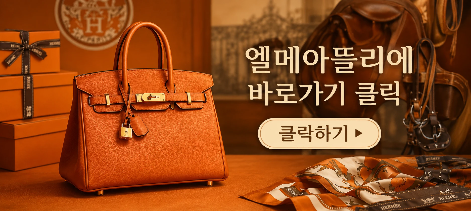 엘메 아뜰리에 안내 배너